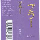 Blur Leisure Japan obi Blur Leisure Japan obi
